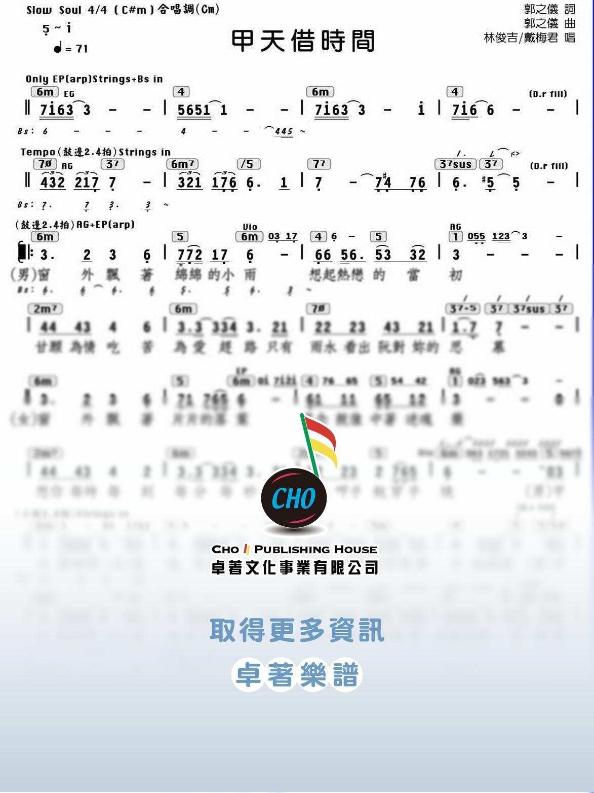 甲天借時間